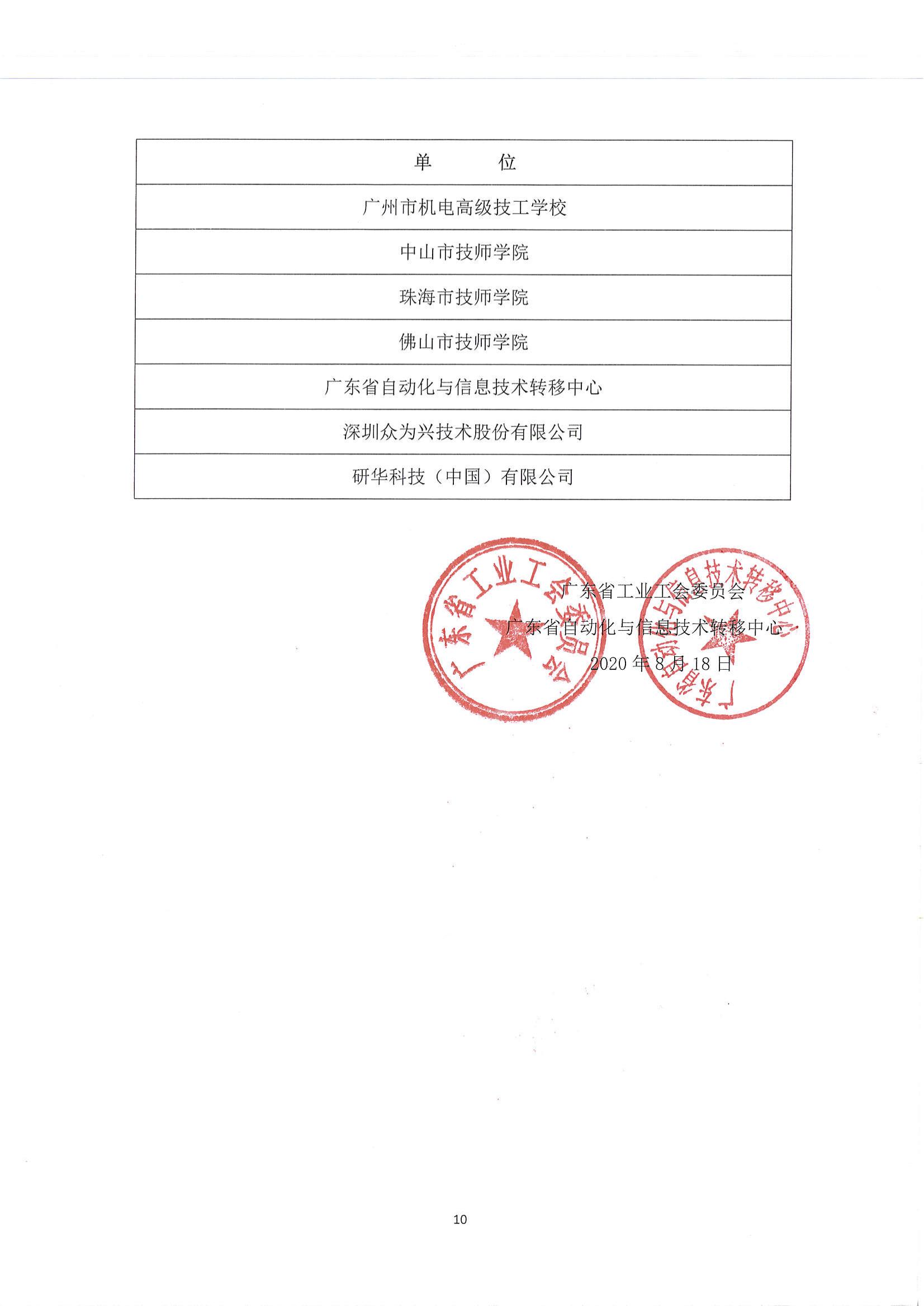 广东省第一届职业技能大赛--广东省机电一体化职业技能竞赛获奖名单公布_09.jpg