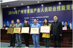 广州市首届产业人员职业技能竞赛隆重举行